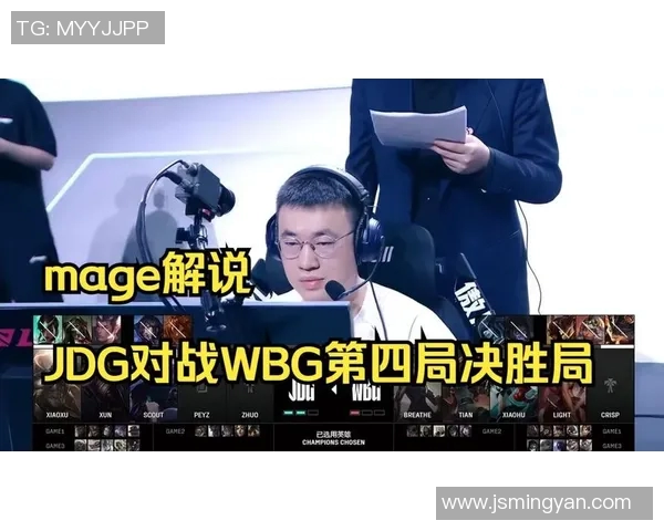 s15电竞总决赛深度解析JDG战队配合与对手的战术对比分析